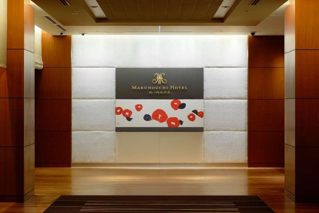 טוקיו Marunouchi Hotel מראה פנימי תמונה Entrance